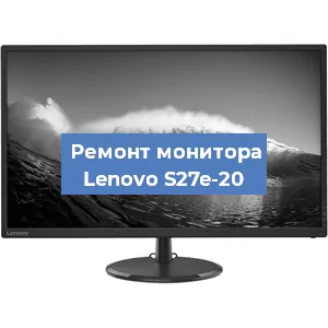 Замена матрицы на мониторе Lenovo S27e-20 в Воронеже